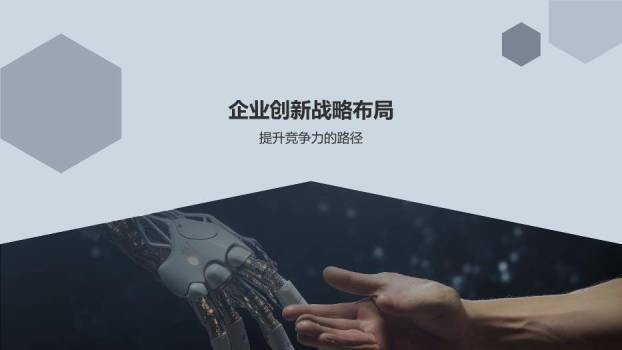 机械设计创新毕业答辩PPT模板4