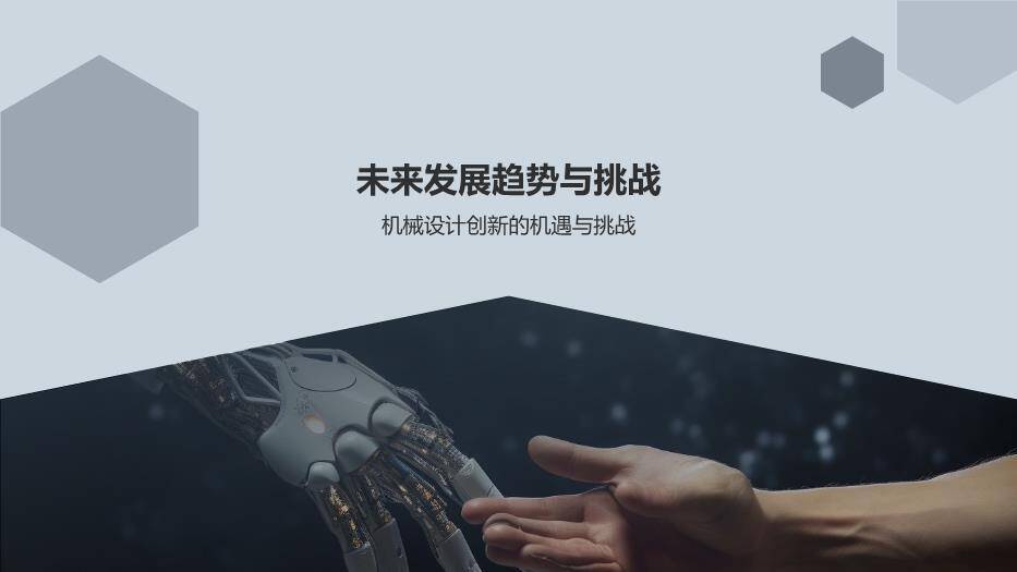 机械设计创新毕业答辩PPT模板7