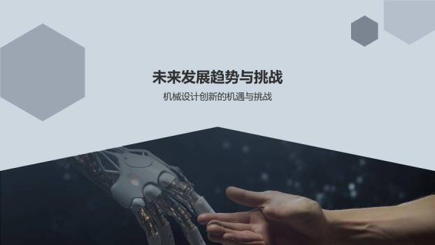机械设计创新毕业答辩PPT模板7