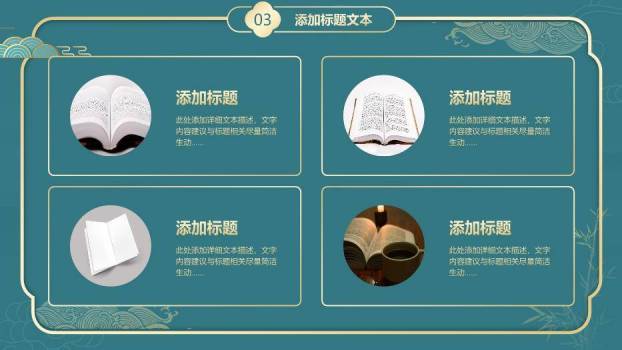 简约国潮风论文答辩PPT模板8
