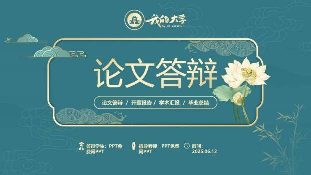 简约国潮风论文答辩PPT模板0