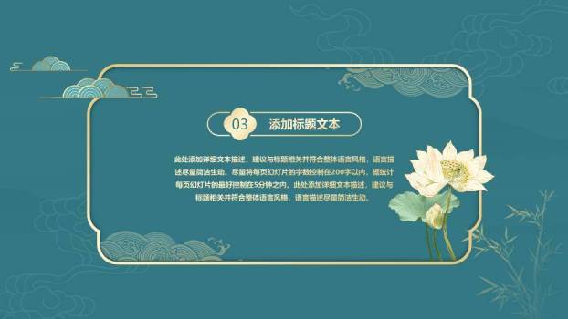 简约国潮风论文答辩PPT模板4