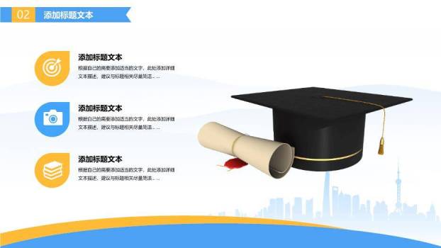 简约蓝黄几何学术风论文答辩PPT模板2