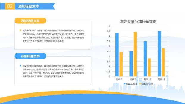 简约蓝黄几何学术风论文答辩PPT模板7
