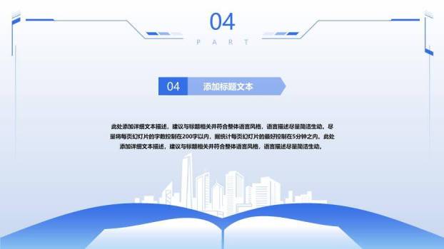 简约蓝色小清新学术风论文答辩PPT模板9