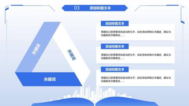 简约蓝色小清新学术风论文答辩PPT模板6