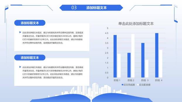 简约蓝色小清新学术风论文答辩PPT模板7