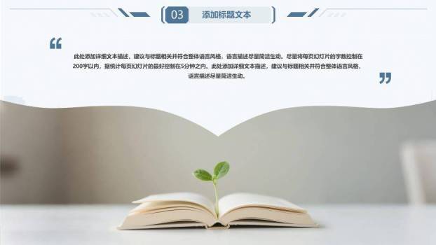 简约蓝色学术风毕业论文答辩PPT模板8
