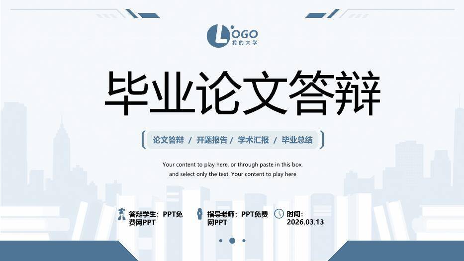 简约蓝色学术风毕业论文答辩PPT模板0