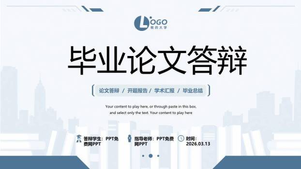 简约蓝色学术风毕业论文答辩PPT模板0