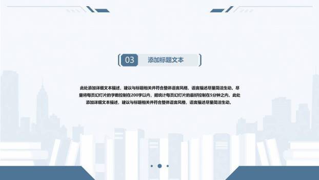 简约蓝色学术风毕业论文答辩PPT模板4
