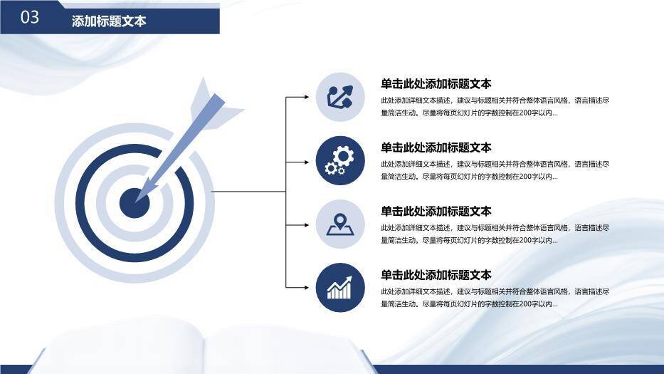 简约蓝色学术风论文答辩PPT模板8