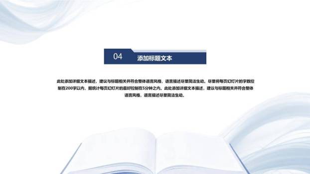 简约蓝色学术风论文答辩PPT模板9