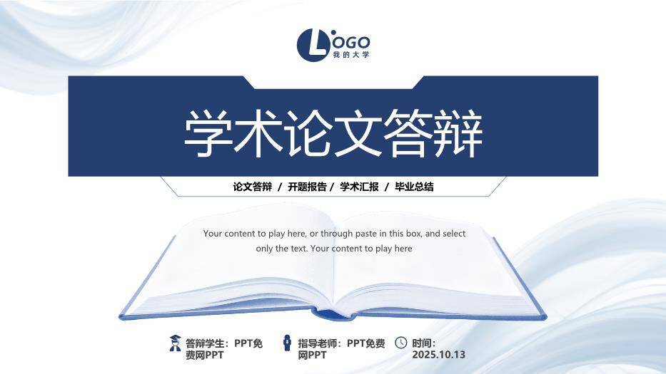 简约蓝色学术风论文答辩PPT模板0