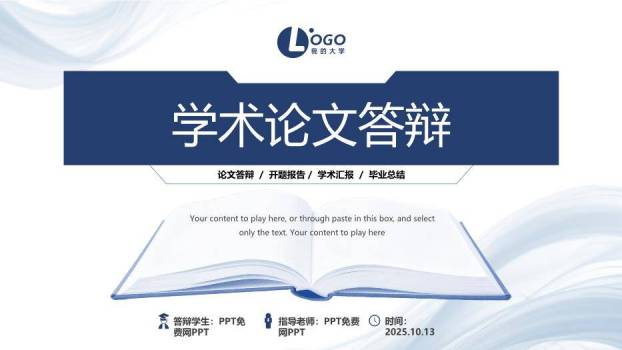 简约蓝色学术风论文答辩PPT模板0