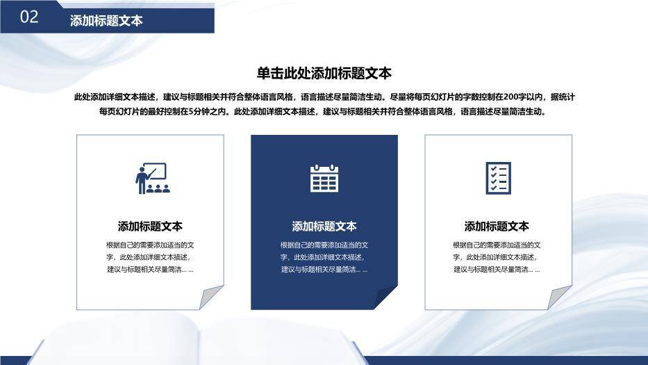 简约蓝色学术风论文答辩PPT模板1