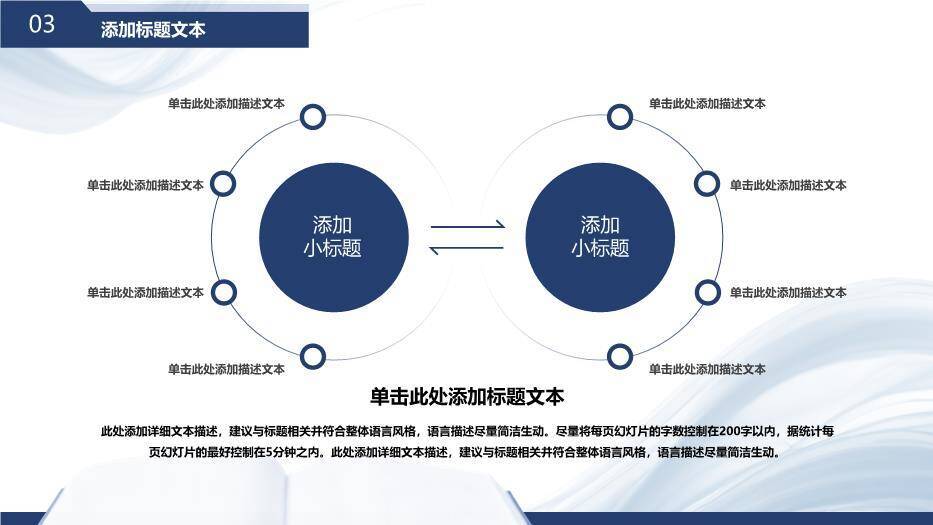 简约蓝色学术风论文答辩PPT模板5