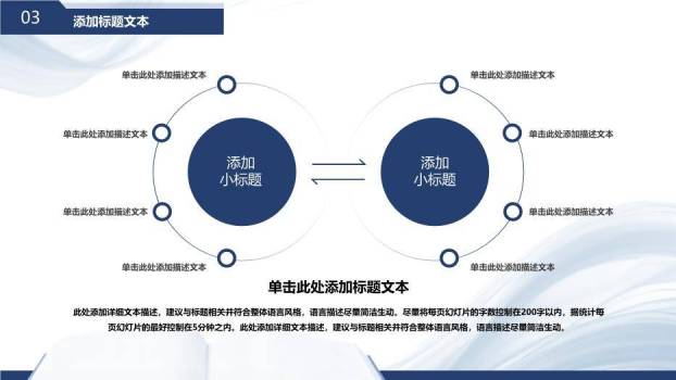 简约蓝色学术风论文答辩PPT模板5