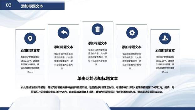 简约蓝色学术风论文答辩PPT模板7