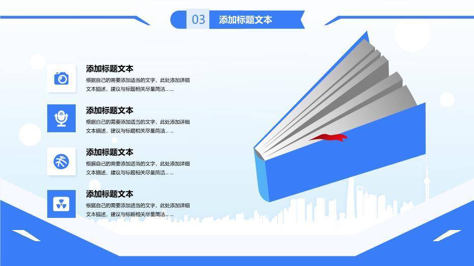 简约蓝色学术风论文答辩毕业汇报PPT模板8