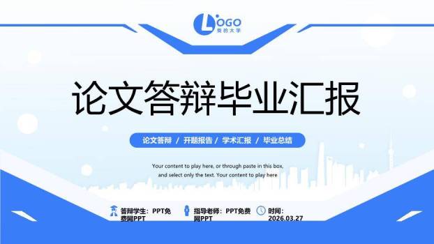 简约蓝色学术风论文答辩毕业汇报PPT模板0