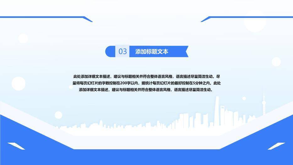 简约蓝色学术风论文答辩毕业汇报PPT模板4