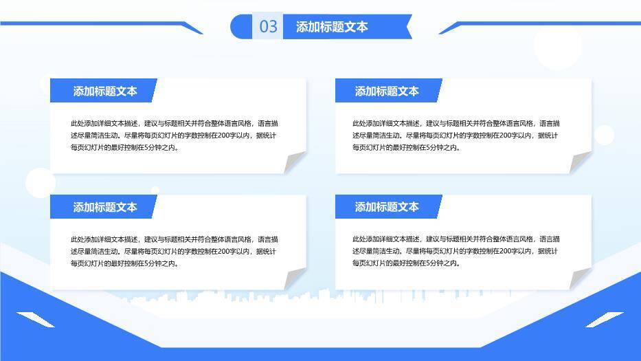 简约蓝色学术风论文答辩毕业汇报PPT模板7