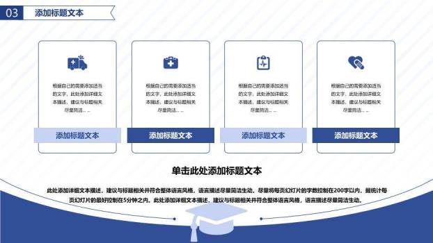 简约蓝色学术风研究生毕业答辩PPT模板8