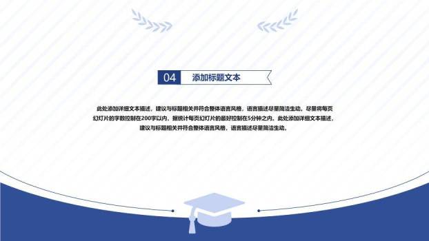简约蓝色学术风研究生毕业答辩PPT模板9