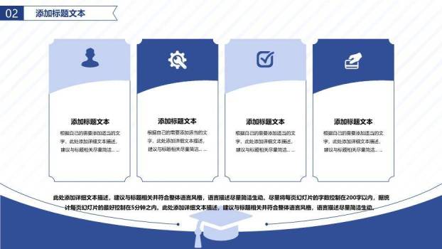 简约蓝色学术风研究生毕业答辩PPT模板2
