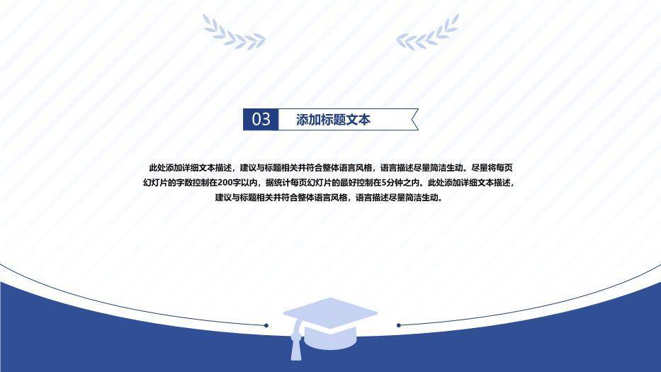 简约蓝色学术风研究生毕业答辩PPT模板4