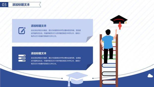 简约蓝色学术风研究生毕业答辩PPT模板5