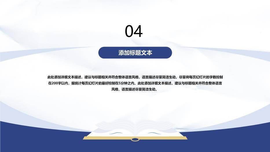 简约学术风毕业论文答辩PPT模板9