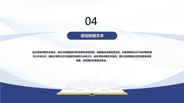 简约学术风毕业论文答辩PPT模板9