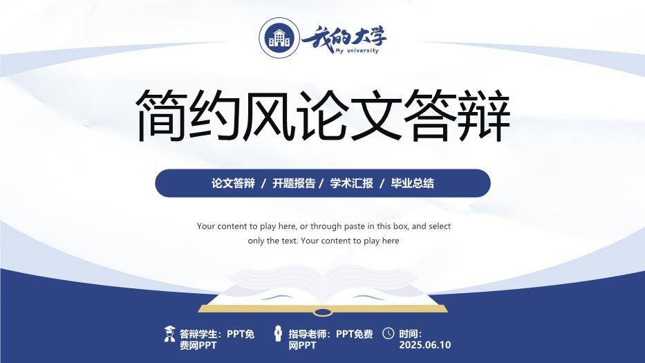 简约学术风毕业论文答辩PPT模板0