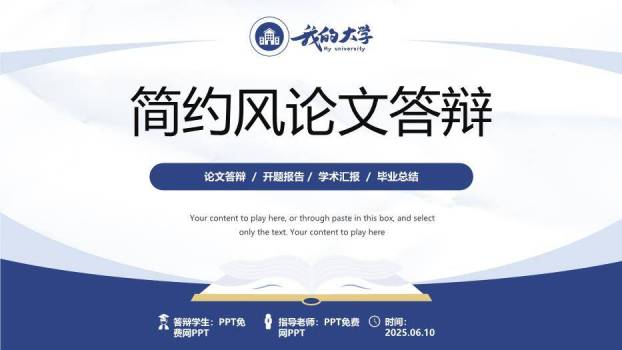 简约学术风毕业论文答辩PPT模板0