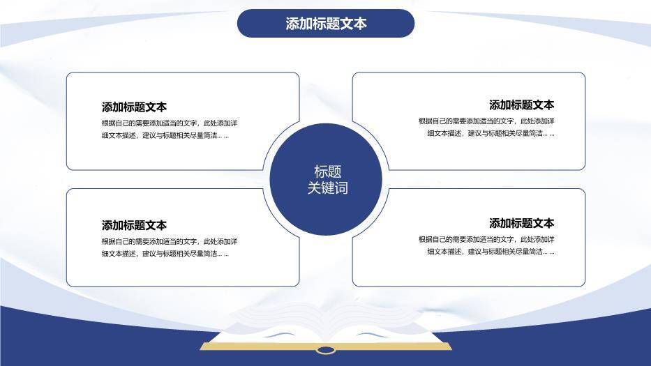 简约学术风毕业论文答辩PPT模板2