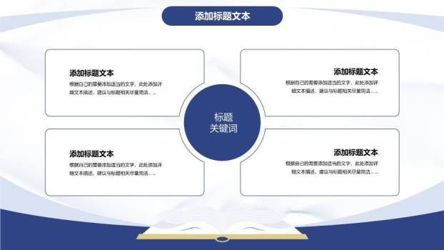 简约学术风毕业论文答辩PPT模板2