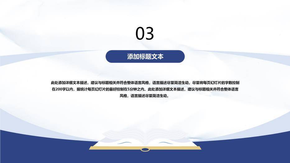 简约学术风毕业论文答辩PPT模板4