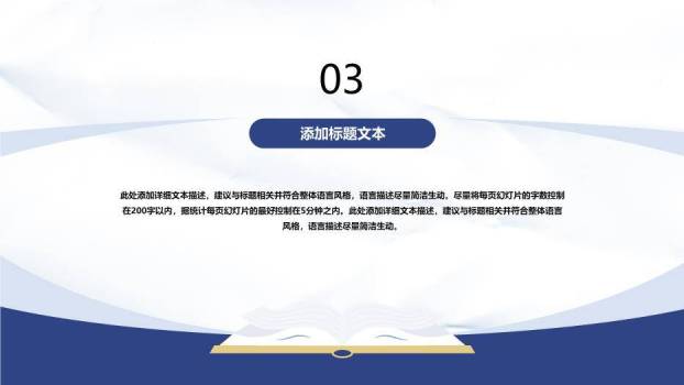 简约学术风毕业论文答辩PPT模板4