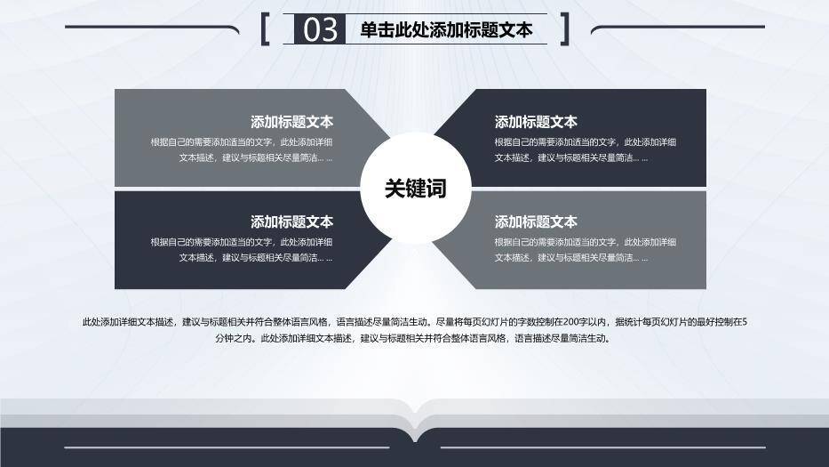 经典蓝灰学术风大学生论文答辩PPT模板8