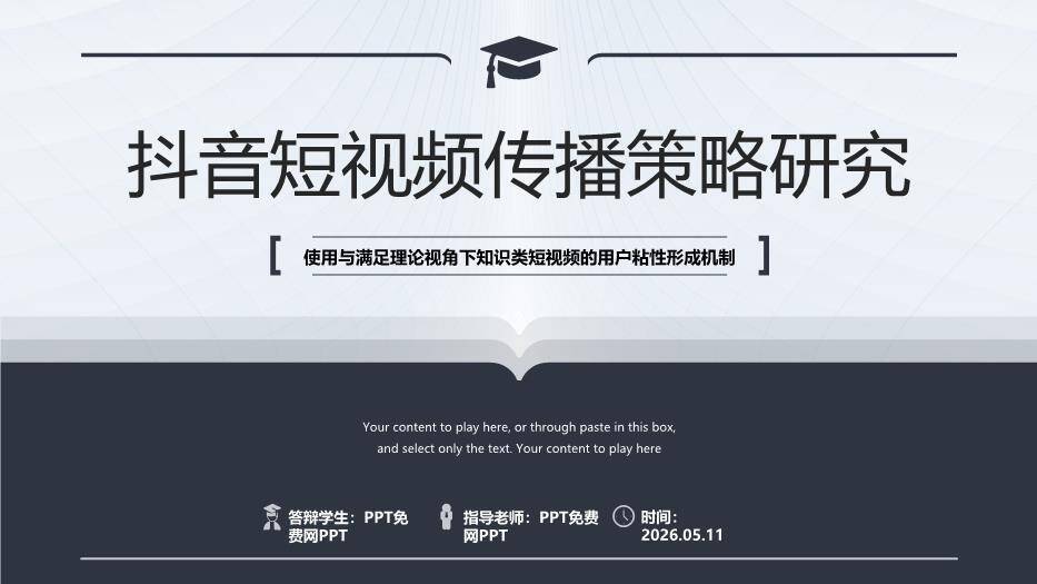 经典蓝灰学术风大学生论文答辩PPT模板0