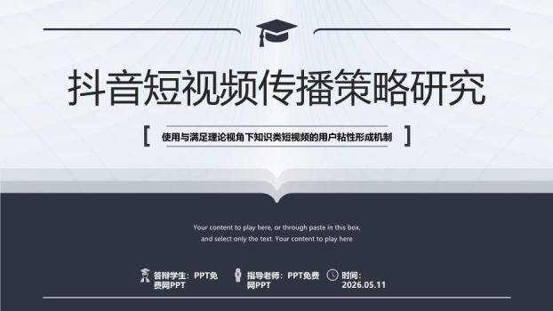 经典蓝灰学术风大学生论文答辩PPT模板0