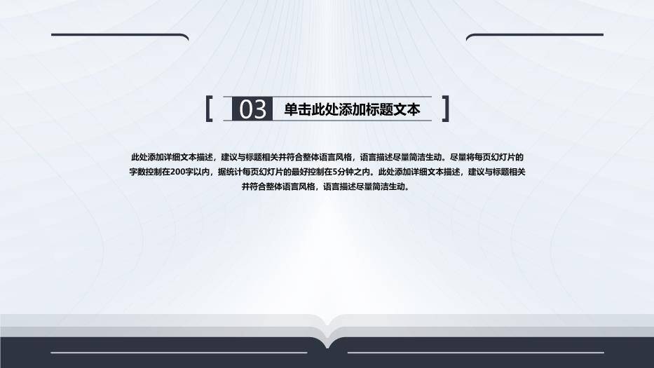 经典蓝灰学术风大学生论文答辩PPT模板4