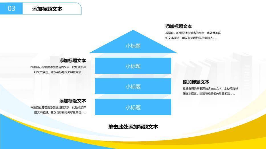 蓝黄弧形几何风简约大气毕业论文答辩PPT模板8