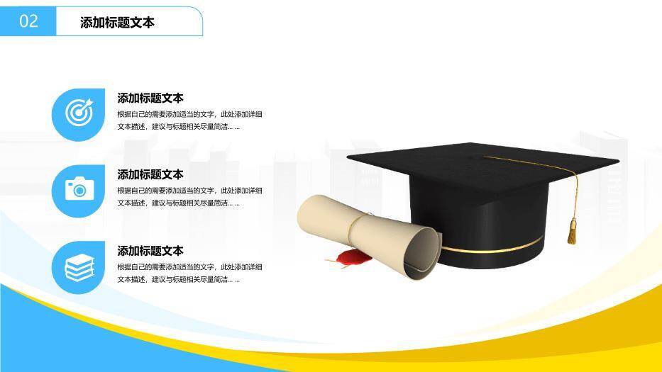 蓝黄弧形几何风简约大气毕业论文答辩PPT模板1