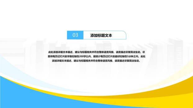 蓝黄弧形几何风简约大气毕业论文答辩PPT模板4