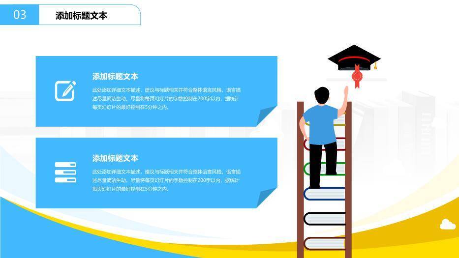 蓝黄弧形几何风简约大气毕业论文答辩PPT模板5