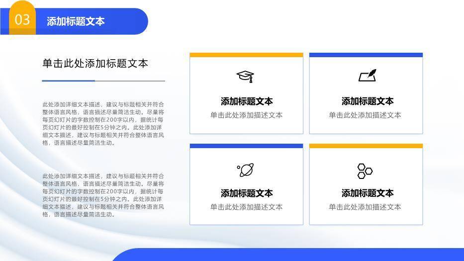 蓝黄简约风学术论文答辩PPT模板8