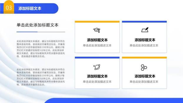 蓝黄简约风学术论文答辩PPT模板8